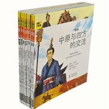 《经典少年游·历史典籍系列》全9册，台版引进，是一套适合中小学生阅读的历史故事书，邀请叶嘉莹、葛兆光等学者为编辑顾问，生动形象的绘画、轻松简洁的语言，以及丰富而经典的原典引用和解析，让小读者更多的了解中国历史知识与文化精髓。原价135元，现团购价55元包邮！