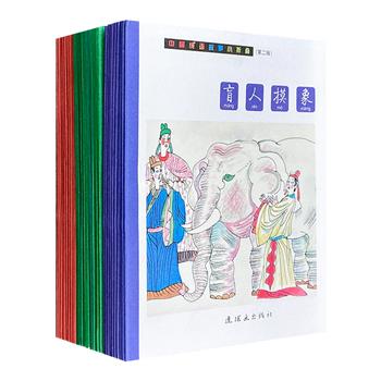 “中国传统文化故事小折叠”3种28册，庞邦本、郑绍敏等多位名家手绘，全彩图文，加上独特的“手风琴式”折叠设计，更是趣味盎然。袖珍小开本，配收纳袋。