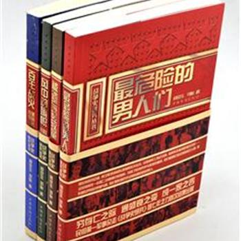 《战争史研究丛书》4册，阎京生、刘怡著，精选二人出版的军事杂志《战争史研究》中较有代表性的文章及专题，资料丰富，文笔生动，配有大量照片和图片，梳理战争背后的政治、经济、文化等因素，立足点高，涉猎面广，被誉为&quot;螳臂挡车的伟大杂志&quot;。原价121元，现团购价33元包邮！