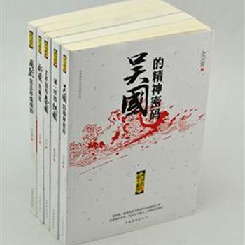 《列国的奋斗系列》全5册，最客观、最真实地呈现封建时代第一个王朝周朝的兴衰史以及春秋战国时期各国崛起之术！在逆境中成长，在压力下强大，在阅读中领悟！原价138.4元，现团购价39元包邮！