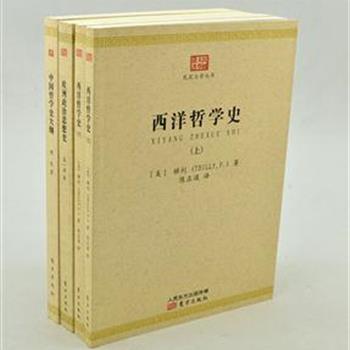 民国大学丛书“哲学史系列”4册，收录民国名师的课程讲义。胡适的《中国哲学史大纲》在中国哲学史上是一部具有开创意义的著作，高一涵的《欧洲政治思想史》梳理各家派别，使之条理化和系统化，《西洋哲学史》是梯利在康奈尔大学教书时编写的教材。原价176元，现团购价65元包邮！