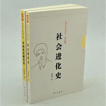 民国学术经典文库&quot;历史类&quot;2册，为民国期间学术大师名家梁启超、蔡和森之作，《中国历史研究法》充分体现了梁启超的治史方法及理论，蔡和森《社会进化史》是此类著作的奠基之作。原价79元，现团购价29元包邮！