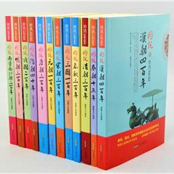 &quot;图说中国大历史&quot;全12册，历史达人诸葛文编著，博客点击量达千万。翔实的历史描述，独有的历史判断，全方位展示从春秋战国时期到清王朝期间中国封建王朝世态万象，告诉你一个你不知道的中国封建王朝。原价386.3元，现团购价95元包邮！ 