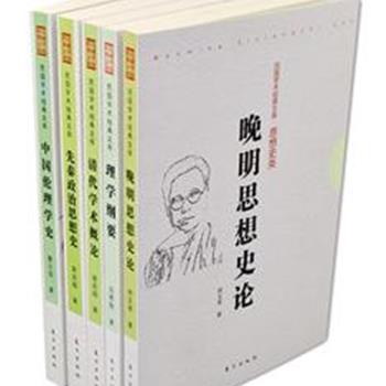 民国学术经典文库&quot;思想史类&quot;5册，为民国期间学术大师名家梁启超、蔡元培、嵇文甫、吕思勉之作，系统整理和研究中国古代思想史的发展及其变迁。《清代学术概论》是第一部阐述清代学术思潮源头及其流变的经典著作；《理学纲要》为近代史学大家吕思勉关于中国古代理学的提纲挈领之作。原价168元，现团购价56元包邮！