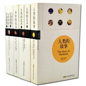 &quot;理想图文藏书：房龙作品&quot;6册，收录美国历史学家亨德里克·房龙的《人类的故事》、《圣经的故事》、《人类的艺术》和《与世界伟人共进晚餐》4部作品。房龙作品以风趣优美、亦庄亦谐的文笔说古论今，其著作贯穿着&quot;理性&quot;与&quot;宽容&quot;的思想，几十年来在全世界畅销不衰。原价148.8元，现团购价45元包邮！