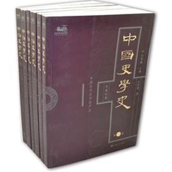 《中国史学史》全六卷，我国著名的史学家白寿彝先生主编，汇集多位专业学者编著，历时二十年成书。以历史知识在社会实践、思想运动、学术发展中的作用，完整论述了先秦时期至中华人民共和国成立期间中国史学发展的历史。原价255元，现团购价75元包邮！