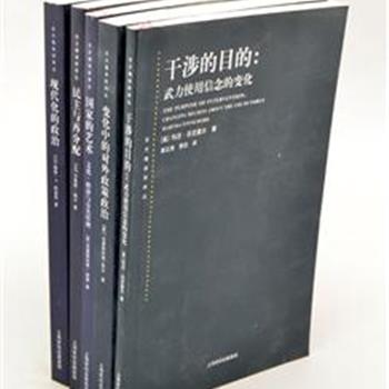 上海人民出版社的&quot;东方编译所政治丛书&quot;5册，是一套由具有国际声誉的杰出学者撰写的非常富有智慧的、令人激动的政治理论著作，考察视角遍及全球，并有丰富的事例和个案分析。原价160元，现团购价45元包邮！