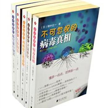 &quot;隐知识系列&quot;5册，日本相关行业专业人士撰写。精选最贴近生活的科普话题，用通俗的文字把抽象的科学知识形象地表达出来，在介绍基本原理的同时插入图解，使文章更为清晰易懂，可作为大众必备的课外科普读物。原价134元，现团购价30元包邮！