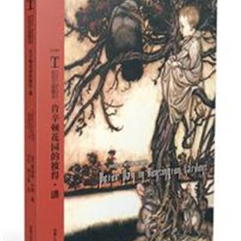 &quot;拉克汉插图本世界名著&quot;盒装全8册，印刷精美。以20世纪绘画大师亚瑟·拉克汉的文学插画为主线，以世界文学名家及国内知名译者的经典译本为文本的一套图文经典图书，包括《爱丽丝漫游奇境》、《柳林风声》《仲夏夜之梦》《伊索寓言》《尼伯龙根的指环》等8部作品，由朱生豪、王焕生、杨静远等名家翻译。原价307元，现团购价119元包邮！