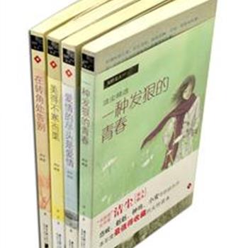 &nbsp;&quot;洁尘精选系列&quot;4册，以图文形式集结了知名女作家洁尘近年来的随笔精品，岱峻、赵赵、钟鸣、小安等联袂作序。爱情、时尚、两性、电影、阅读……作者从知性女人的角度来感受这一切，并以她独特、犀利、准确的文字，在字里行间揭示出关于人生的真知灼见，直抵心灵，令人叹服，最值得收藏的女性读本。原价112元，现团购价28元，全国包邮！