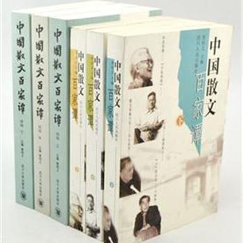 《中国散文百家谭》全6册，汇集了“五·四”以来包括台湾、香港地区在内的各民族新老散文作家168人的作品。每一家都集有作家为本书撰写或选录的创作经验谈、自选作品和专家学者对作品的评论，较为全面地展示中国当代散文发展的基本风貌，是一部独特而又颇具权威性的“四合一”选集。原价262.5元，现团购价63元，全国包快递！