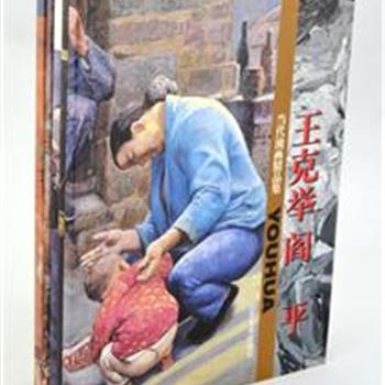 “当代油画精品集”5册，收录张洪祥、王克举、吕建军等6位中国著名油画家作品，他们的艺术风格或“表现”或“写意”，表现了艺术家们极高的绘画技巧与艺术魅力。每张油画附以尺寸、年代，对于有志于在油画领域一展身手的爱好者有着全方位的启发作用。原价178元，现团购价32元，全国包快递！