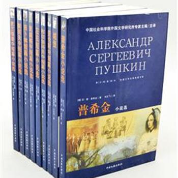 “外国文学名著典藏书系”9册，收录了卡夫卡、契诃夫、普希金、劳伦斯、左拉等9位外国著名文学大家的小说作品集。本系列图书打破传统的插图形式，将作家与作品、历史与现实有机地链接。大量珍贵的图片，展示历史风貌，评析作品特色，揭示作家个性。原价241.6元，现团购价49元包邮！