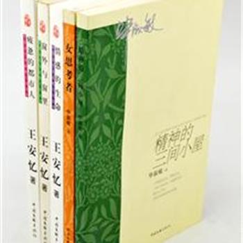 “毕淑敏+王安忆作品”5册，收录著名作家毕淑敏与王安忆的散文作品，作者将经历与感悟赋诸于笔下，读者在阅读中体味两位才女作家婉约细致的文采之美。原价127元，现团购价36元，全国包快递！