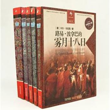 “决定经典”系列5册，收入马克思、魏格纳、黑格尔等著名作家的巨著，由国内著名学者、翻译家译文，涉及哲学、物理、生理等多个领域的重大发现和观念更新。印刷精美，图文并茂地展示人文科学等各个方面的知识常识。原价207元，现团购价49元包邮！