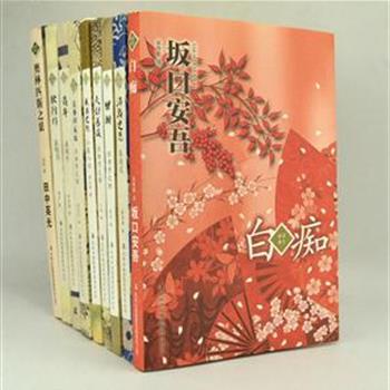 “草月译谭”系列9册，汇集了森鸥外、坂口安吾、泉镜花、小泉八云等日本战后一批著名小说家的一系列扛鼎之作。文辞皆美，故事情节或委婉动人、或表露世态风俗，体现了日本士人文学之美。原价220元，现团购价55元包邮！