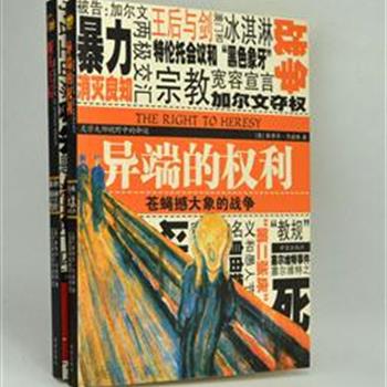 斯蒂芬·茨威格奥地利著名文学家，以文字华丽、思想性见长。其人物传记《异端的权利》描绘了16世纪异见者卡斯特里奥以卵击石的勇敢传说；《断头王后》富有同情的笔调描绘了一个悲剧的女人。文字优美流畅，思想性与欣赏性兼备。原价76元，现团购价23元包邮！