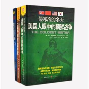 《最寒冷的冬天》3册，由普利策奖得主大卫·哈伯斯塔姆、韩国陆军上将白善烨、军旅作家何楚舞等，为读者讲述美、韩、中三国眼中的朝鲜战争，丰富的历史图片、生动的战史记录、全面的战争反思，为读者呈现不同视角下的历史。原价151元，现团购价59元包邮！