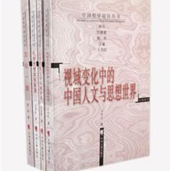 “中国哲学前沿丛书”第一辑4册，收入王启发、王中江、庞朴等学者的著作，在人类不同思想体系的背景之下，对中国哲学思想展开了一系列具有震撼性的探讨，作者们提出了许多真知灼见，揭示出了中国哲学不同于西方哲学的独特价值。原价118元，现团购价32元，全国包快递！