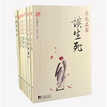 “名家谭系列”8册，甄选汪曾祺、丰子恺、周汝昌等多位名家的优秀散文作品，听他们畅谈吃茶、读史、品酒、谈佛等闲情雅好。语言优美、思想深刻，用心体会名师笔下所创造的深厚意味。原价251.6元，现团购价59元包邮！