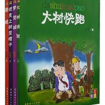 “兰兰童话”全4册，作者胡蓝蓝，以写诗步入文坛，曾获美国刘丽安诗歌奖。作家阎连科、墨白、李洱、戴来等推荐。蓝蓝的童话，有着广阔的视野和理性的内涵，图文并茂，在每个奇幻如云的故事中激发小朋友的想象力。原价79元，现团购价19元包邮！