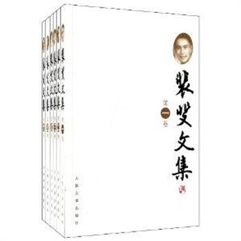 《裴斐文集》全6册，裴斐是当代著名学者，在李白研究、杜甫研究、文学理论、古代文学史和古代思想文化研究等方面均卓有建树。本文集共收录裴斐重要学术著作八种，包括《文学原理》《李白十论》《诗缘情辨》《论语讲评》《杜诗分期研究》等，是裴斐重要著述的集结。原价166元，现团购价69元包邮！