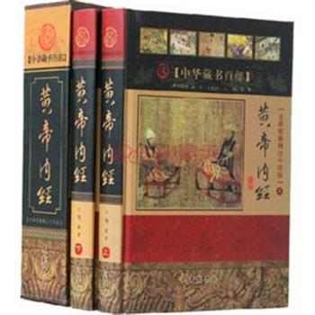 全新校勘精注今译版《黄帝内经》精装上下，《黄帝内经》分《灵枢》《素问》两部分，是中国最早的医学典籍，传统医学四大经典著作之一。本书以权威的古本、善本为底本，简体横排、文白对照，译文部分采用意译与直译相结合，是《黄帝内经》的普及读本，适合中医院校师生、临床医生及医学爱好者阅读。原价395元，现团购价39元包邮！