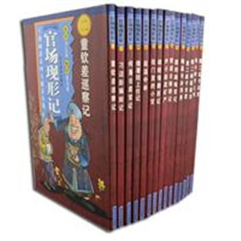 《漫画清末四大谴责小说-官场现形记》(全15册)，是北派漫画的代表人物郭竞雄的经典之作，其作品多次获奖。以清末小说家李宝嘉《官场现形记》中的经典故事为蓝本，将小说中的矛盾冲突激烈再现、或是对人物典型重点描绘，配以洗练的语言和概括性的介绍，让读者在线条构筑的漫画世界中重温名著经典。原价192元，现团购价42元包邮！