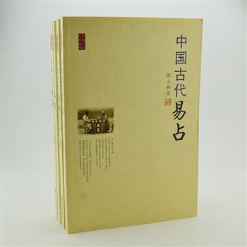 “中国古代方术丛书”4册，由徐洪兴等教授编写，以朴实的笔调、平实公允的立论，对古代方术中签占、易占、梦占和堪舆的起源、特点及发展的历史进行介绍与评述。内容全面，资料翔实，图文并茂，为读者揭开古代方术的神秘面纱。原价128元，现团购价32元包邮！