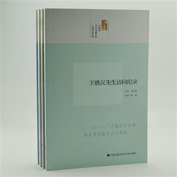 “中研院近代史研究所口述历史系列”4册，遴选台湾中研院近史所上乘经典之作，访问了关德懋、顾应昌等四位历史事件的参与者和亲历者，详细记录了抗日战争、中德关系、大陆改革开放等事件的亲身经历，资料翔实，涉及范围广泛，是读者了解近现代史不可多得的资料参考。原价105元，现团购价32元包邮！