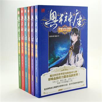 《奥术神座》6册，网络知名作家爱潜水的乌贼著，将魔法与科学相结合，节奏张弛有度，情节离奇却不失情理，文笔轻松流畅，且能将丰富的想象力诉诸笔端，极具画面感，堪称一部好看又创新的奇幻巨著。原价196.4元，现团购价39元包邮！