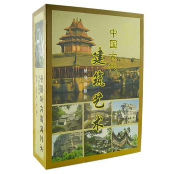 《中国古代建筑艺术》盒精装上下卷，铜版纸印刷，全彩图文。详尽叙述我国由古至今的建筑发展和成就，引用大量文献资料和实景图片，文字简练，图片清晰。按都城建筑、城防建筑、宫殿建筑、民居建筑等10余种建筑类型进行编写，向读者展示了技术高超、风格独特的古代建筑的艺术魅力。原价390元，现团购价80元包邮！