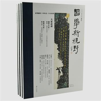 《国学新视野》期刊2011年度全四册，16开繁体横排，附赠夏季号增刊一册。饶宗颐、马悦然、冯其庸等多名海内外国学大师、鸿儒学者汇聚一堂，探讨国学及国学相关的课题，开拓国学研究的国际视野，为中华文化走向世界提供了优秀的舞台。原价168元，现团购价35元包邮！