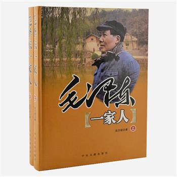 《毛泽东一家人》全2册，铜版纸印刷，全彩图文。本书倾注了作者赵志超十余年的心血，采用纪实文学的笔法，多角度展现毛泽东的日常生活和感情世界。内容翔实，史料丰富，选取许多鲜为人知的一手资料、及大量毛泽东写给亲友的书信及珍贵照片，是一部真实记录毛泽东生活的纪实文学。原价680元，现团购价89元包邮！