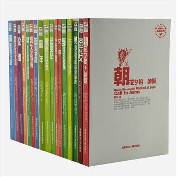 “中小学语文新课标必读丛书”17册，紧扣语文新课程标准，收入《昆虫记》《茶花女》《少年维特之烦恼》《鲁迅杂文选》等中外名著，书中附有作者简介、创作背景、特色人物、旁批、注释、读后小结等栏目，便于学生阅读理解与巩固知识。原价226元，现团购价45元包邮！