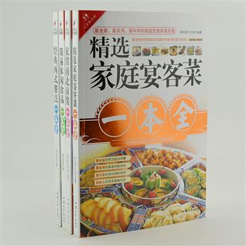 台版引进“饮食馆”4册，由台湾董孟修等烹饪讲师撰写，对日常饮食、家庭宴客菜、西式餐点、待客点心进行全面介绍。图文并茂、讲解详细、取材简便，是一套全面、实用、科学的家庭饮食食谱宝典。原价137.8元，现团购价29.9元包邮！