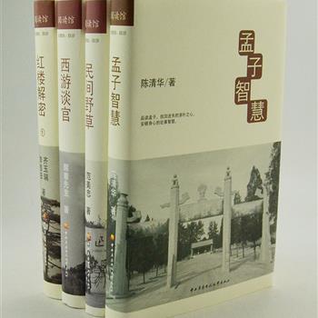 “阅读馆”4册，从现代角度解读经典，为文学经典注入新鲜活力。陈清华以丰富的历史掌故来解读孟子。醒着先生为您展现一个“官场亦江湖，天宫亦江湖”的西游记。草根儿夫妇齐玉瑞、李信田将《石头记》原创作者定位于爱新觉罗.弘皙，给您道一个另类的红楼补天梦。范美忠用优美的文笔解读鲁迅的《野草》，还原多面化鲁迅的思想与世界观。原价134元，现团购价35元包邮！