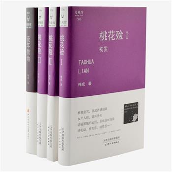 悬疑馆4册，收录网络签约小说家梅成两部长篇《桃花殓》《流年禁地》，紧张曲折的情节，惊险恐怖的元素，爱情背后隐藏的阴谋，将一一为您展现。作者还将传统的文本与悬疑推理相结合，为读者带来全新的阅读体验。原价122.8元，现团购价35元包邮！