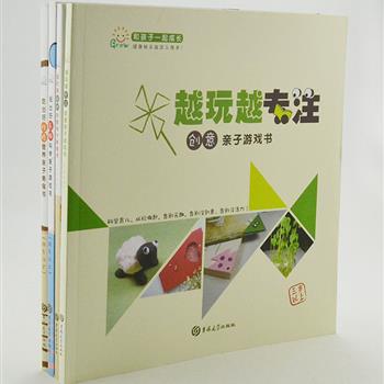 《和孩子一起成长》全4册，铜版纸彩印，专为3岁以上宝宝设计。美食达人王媛媛亲子美食2册，将童话故事、美食制作、亲子活动巧妙地融为一体，让孩子爱上吃饭。专栏作家梁小桥亲子游戏2册，全面展现了亲子沟通和亲子游戏的全过程，让孩子在游戏中开启科学之门。原价104元，现团购价25元包邮！