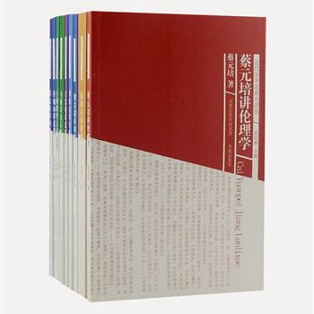 《近代学术名家大讲堂》9册，由历史学博士葛剑雄主编，汇集蔡元培、许地山、章太炎、王国维等知名学者的学术著作，涵盖国学、经学、伦理学、金石学、考古学等多方面领域，向读者呈现名家学术论著及其研究过程。极具学习、研究与收藏价值，是中国学术研究领域较为系统、精湛的知识专著。原价182元，现团购价69元包邮！