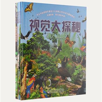 引进版《视觉大探秘》精装4册，由西班牙著名出版公司精心编写，风靡欧美的视觉益智游戏，铜版纸彩印，图片细节清晰，色彩艳丽。每幅图画中都躲藏着小动物等待小朋友来寻找，在快乐游戏的同时增强孩子的专注力和观察力，还等什么呢，快来挑战吧！原价99.2元，现团购价26元包邮！