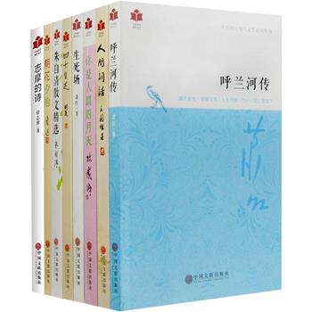 《全民阅读现代文学》全8册，由孟繁华、王干等茅盾文学奖评委主编、收录民国时期耳熟能详的作家鲁迅、林徽因、胡适、王国维、萧红、徐志摩和朱自清的优秀作品，均以原作或上佳版本为底本，对内容无删减，印刷清晰、纸张优良、排版舒适。原价180.4元，现团购价65元包邮！