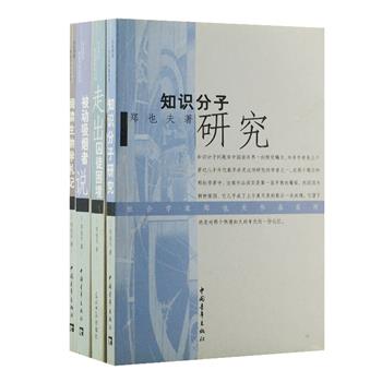 社会学家郑也夫作品系列4册，身为中国开放以后最早研究中国知识分子问题的社会学家，郑也夫先生以其独特的态度，对待社会生活中阴冷的地带，用自己的专业知识观察和分析中国当下处境中的真实问题。本系列作品清晰显现出作者对社会进步进程的人文关怀，并具有鲜明的现实批判色彩。原价69元，现团购价29元包邮！