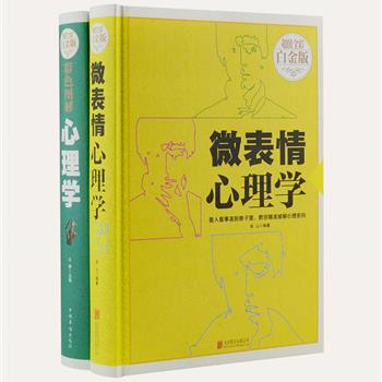 《微表情心理学》《心理学》超值全彩白金版，16开精装，采用直观的图文呈现手法，从不同层面、不同角度出发，以通俗易懂的语言解读心理学，教你洞察心理奥妙，探寻表情背后的蛛丝马迹，精准破解心理密码，发挥心理学在生活与工作中的神奇作用。原价136元，现团购价39.9元包邮！