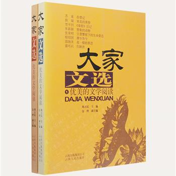 每周三超低价！《大家文选》2册，学者周立民、金理主编，汇集冯骥才、严歌苓、王安忆、苏童、迟子建、何兆武等当代最具实力的作家作品。这里有诗一样的文字，格言一样的论说，每位作家还附有小传、珍贵照片、画作、手稿等，帮助读者全方位了解大家及他们的作品。原价56元，现团购价16.9元包邮！