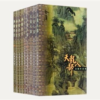 三联书店出版，武侠泰斗金庸经典著作《天龙八部》《神雕侠侣》全9册，小32开口袋本，袖珍小巧，便于携带。金庸作品一向以富有历史感和艺术性著称，是故事与历史相结合的武侠传奇。侠骨柔情，民族大义，江湖恩怨，爱恨别离，写的是人世众生相，读的是沧桑百年态。原价105元，现团购价89.9元包邮！