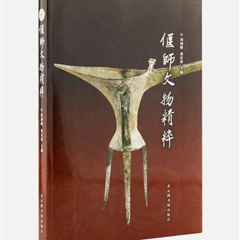 北京图书馆出版《偃师文物精粹》，大16开全彩图文，铜版纸印刷，从全国著名考古胜地偃师博物馆所藏18000件文物中精选出240余件汇编而成，稀世珍品荟萃，门类齐全。全书图片精美，释文详尽，装帧优良，具有极大的文物鉴赏、研究与收藏价值。原价240元，现团购价49元包邮！