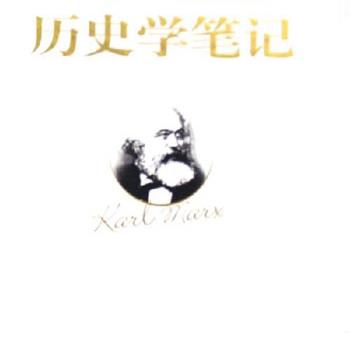 《卡尔·马克思历史学笔记》是马克思生前写下的最后一部史学手稿。按编年顺序摘录了公元前1至17世纪中叶世界各国的政治历史事件，是马克思晚年对《资本论》进行更深入研究的逻辑扩展。这部书有助于读者深入研究马克思晚年的思想动向和他的史学理论。原价128元，现团购价38元全国包快递!