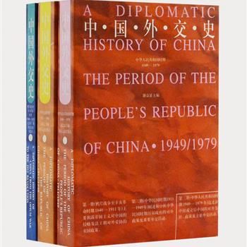 《中国外交史》全3册，根据外交学院中国对外关系史教研室的教材与教学成果编写而成，详细阐述了从1840年鸦片战争至1979年中美建立正式外交关系期间我国的外交历程，内容全面，资料翔实，大量直接采用历届民国政府遗留在大陆的外交档案，还参考了英美日苏等国及大陆、港台的有关文献，具有较高的理论性、科学性和历史性，可供相关人士参阅研究。原价84元，现团购价29.9元包邮！