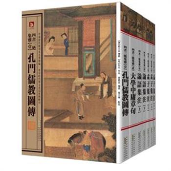 《四书三绝集雅》（全7册）原稿影印，繁体竖排，版本古朴典雅。将民国版朱熹《四书集注》与清代著名书法家郑板桥的《四书手读》书法作品按内容结合，并加入阎立本绘《孔门儒教列传》，号称四书文、书、画&quot;三绝&quot;。上承经典，下启群学，睿智金言，代代相传，对中国传统文化有着重要影响。原价168元，现团购价49.9元包邮！